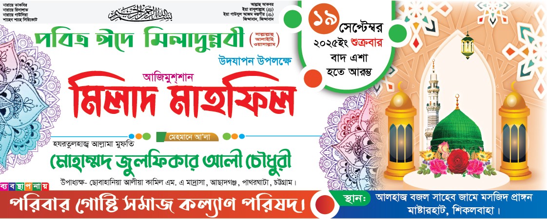 Milad Mahfil Benner মিলাদ মাহফিলের ব্যানার ডিজাইন