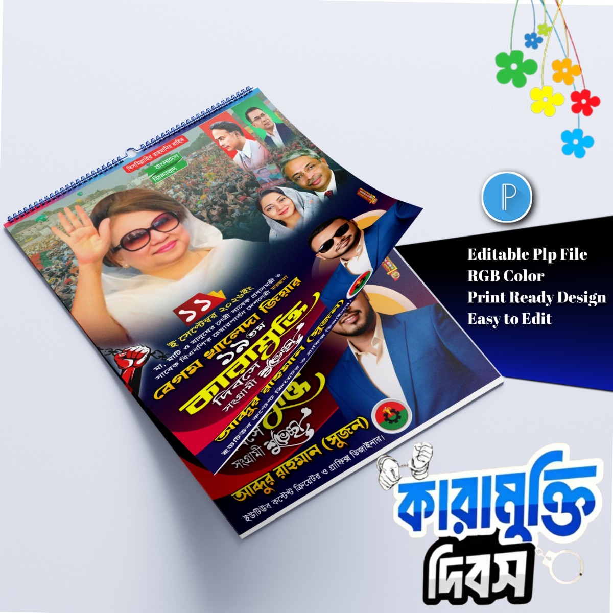 ১১ সেপ্টেম্বর বেগম খালেদা জিয়ার কারামুক্তি দিবস.plp file