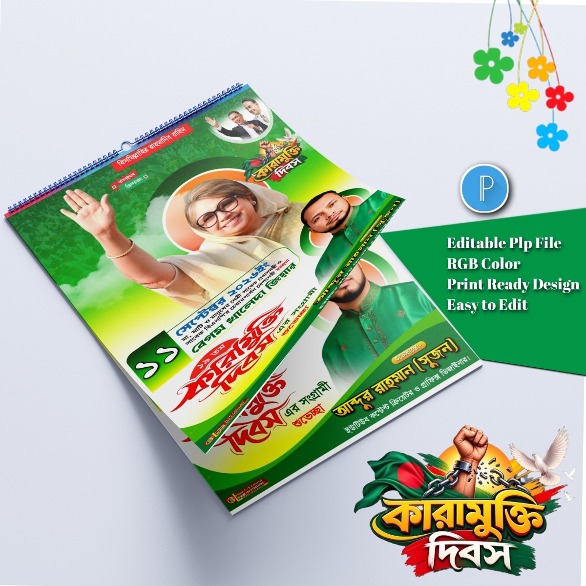 ১১ সেপ্টেম্বর বেগম খালেদা জিয়ার কারামুক্তি দিবস.plp file