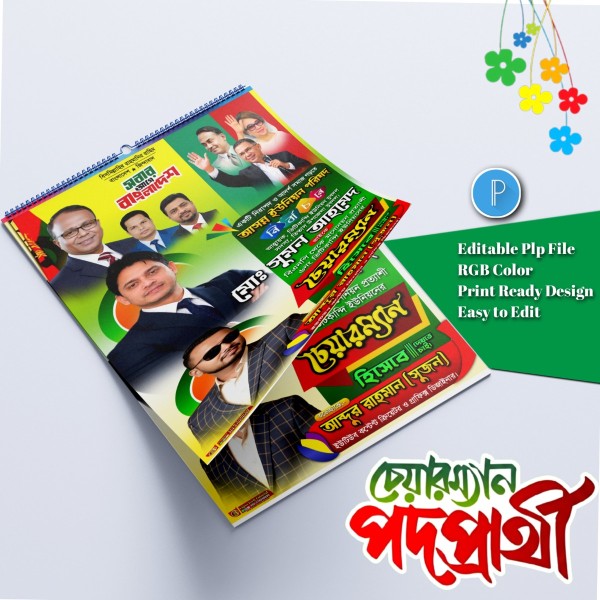 বিএনপি'র চেয়ারম্যান পদপ্রার্থী পোস্টার ডিজাইন plp file গ্রাফিক্স ডিজাইন ফাইল