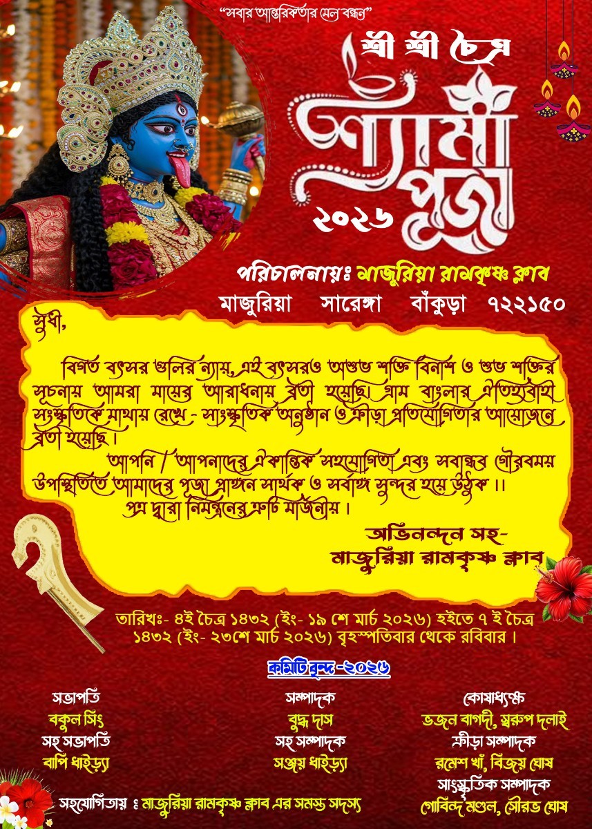 SYAMA PUJA INVITATION CARD PSD 7*5 FILE