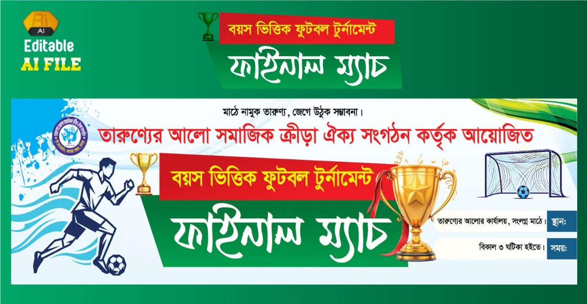 ফুটবল টূর্ণামেন্ট ফাইনাল ম্যাচের ব্যানার ডিজাইন