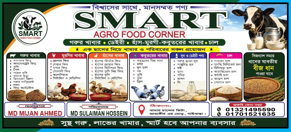 এগ্রো খামারের ব্যানার ডিজাইন