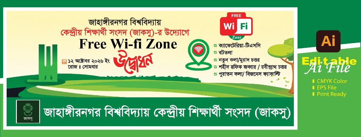 Free Wi-Fi Zone ফ্রি ওয়াইফাই উদ্বোধন ব্যানার ডিজাইন