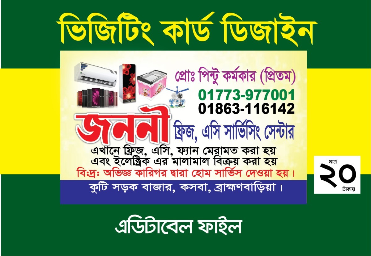 ফ্রিজ, এসি সার্ভিস ভিজিটিং কার্ড ডিজাইন
