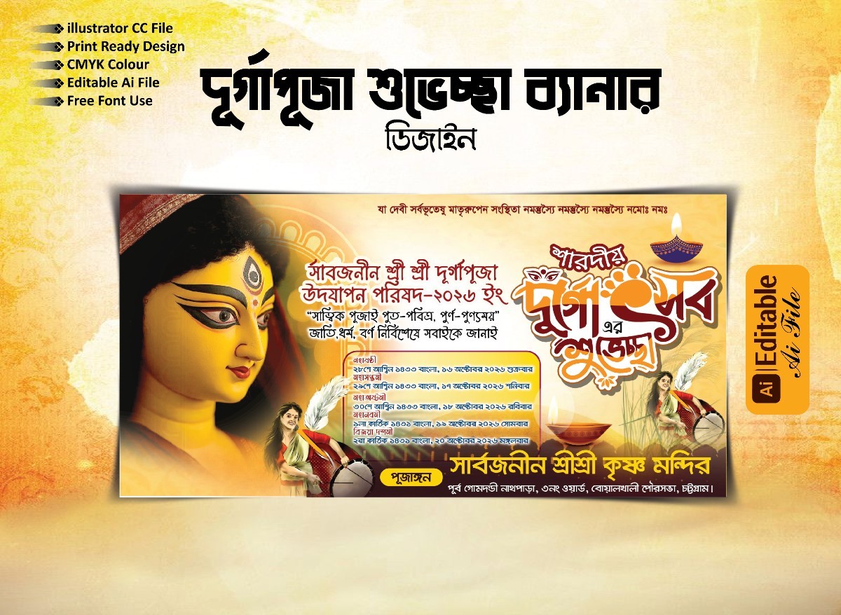 দূর্গাপূজা শুভেচ্ছা ব্যানার ডিজাইন
