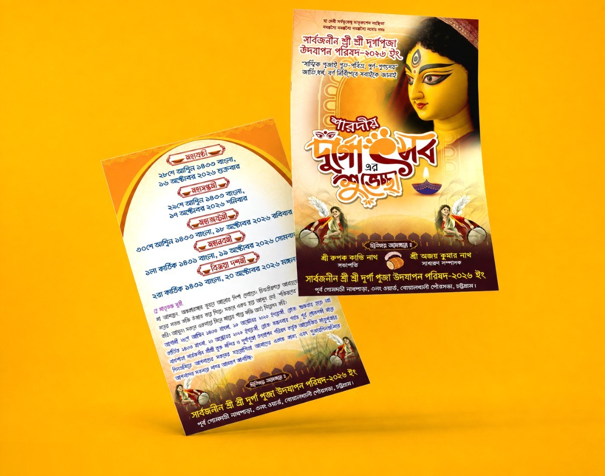 দূর্গাপূজা লিফলেট ডিজাইন