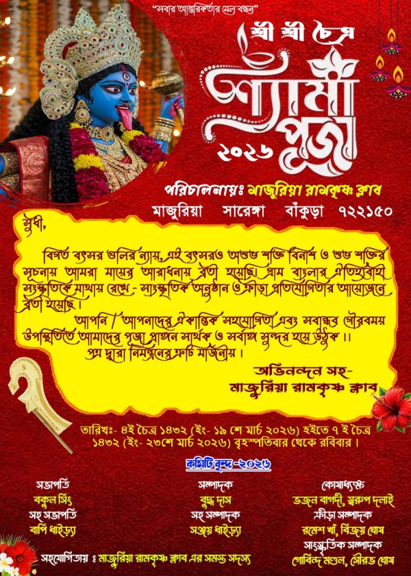 SYAMA PUJA INVITATION CARD PSD 7*5 FILE গ্রাফিক্স ডিজাইন ফাইল