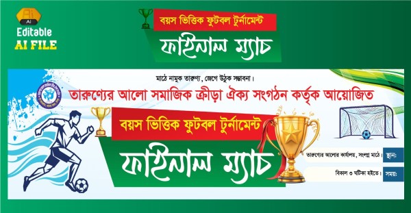 ফুটবল টূর্ণামেন্ট ফাইনাল ম্যাচের ব্যানার ডিজাইন গ্রাফিক্স ডিজাইন ফাইল