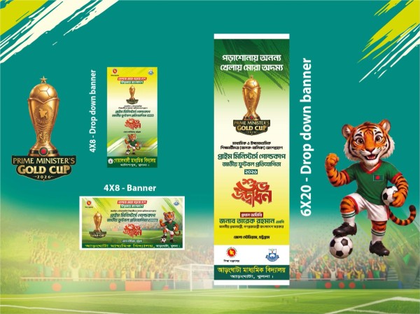 প্রাইম মিনিস্টার্স গোল্ডকাপ ফুটবল প্রতিযোগিতা ব্যানার গ্রাফিক্স ডিজাইন ফাইল