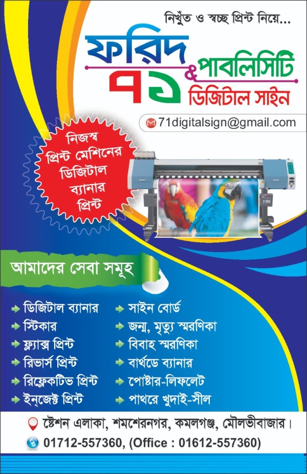 Digital Sign Poster And Glass Design গ্রাফিক্স ডিজাইন ফাইল