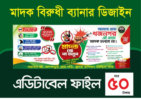 মাদক বিরোধী ব্যানার গ্রাফিক্স ডিজাইন ফাইল