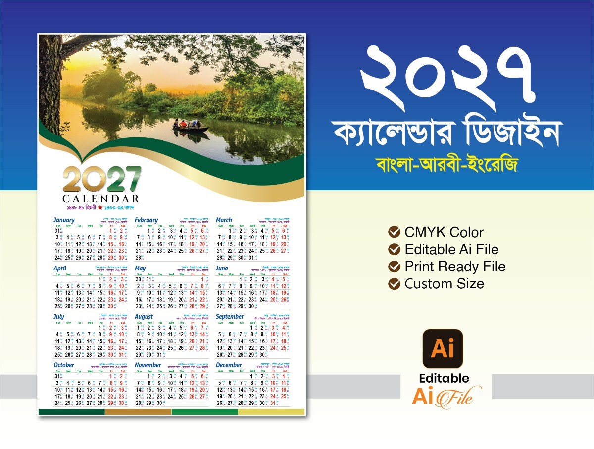 ২০২৭ সালের ক্যালেন্ডার (Calendar-2027) বাংলা-ইংরেজি-আরবী