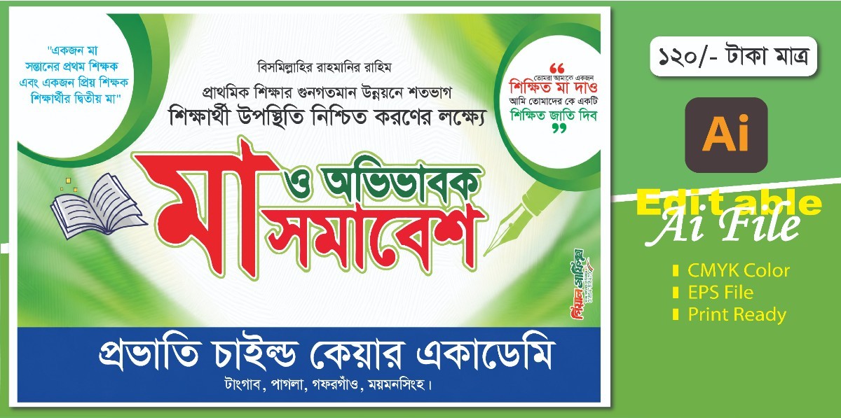 মা ও অভিভাবক সমাবেশ ব্যানার ডিজাইন