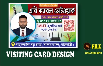ইন্টারনেট ব্যবসায়ীদের ভিজিটিং কার্ড ডিজাইন