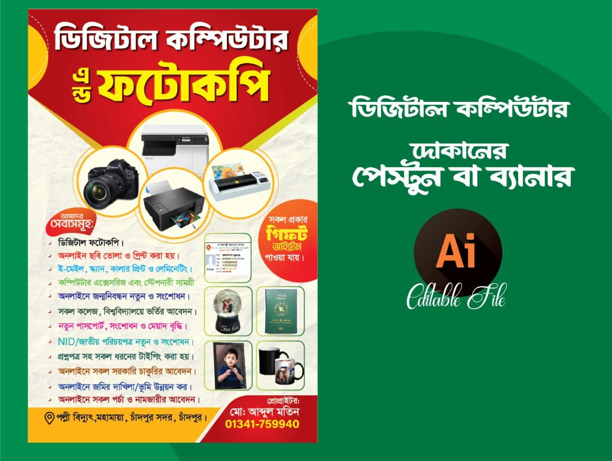 ডিজিটাল কম্পিউটার ও ফটোকপি দোকানের পেস্টুন বা ব্যানার ডিজাইন