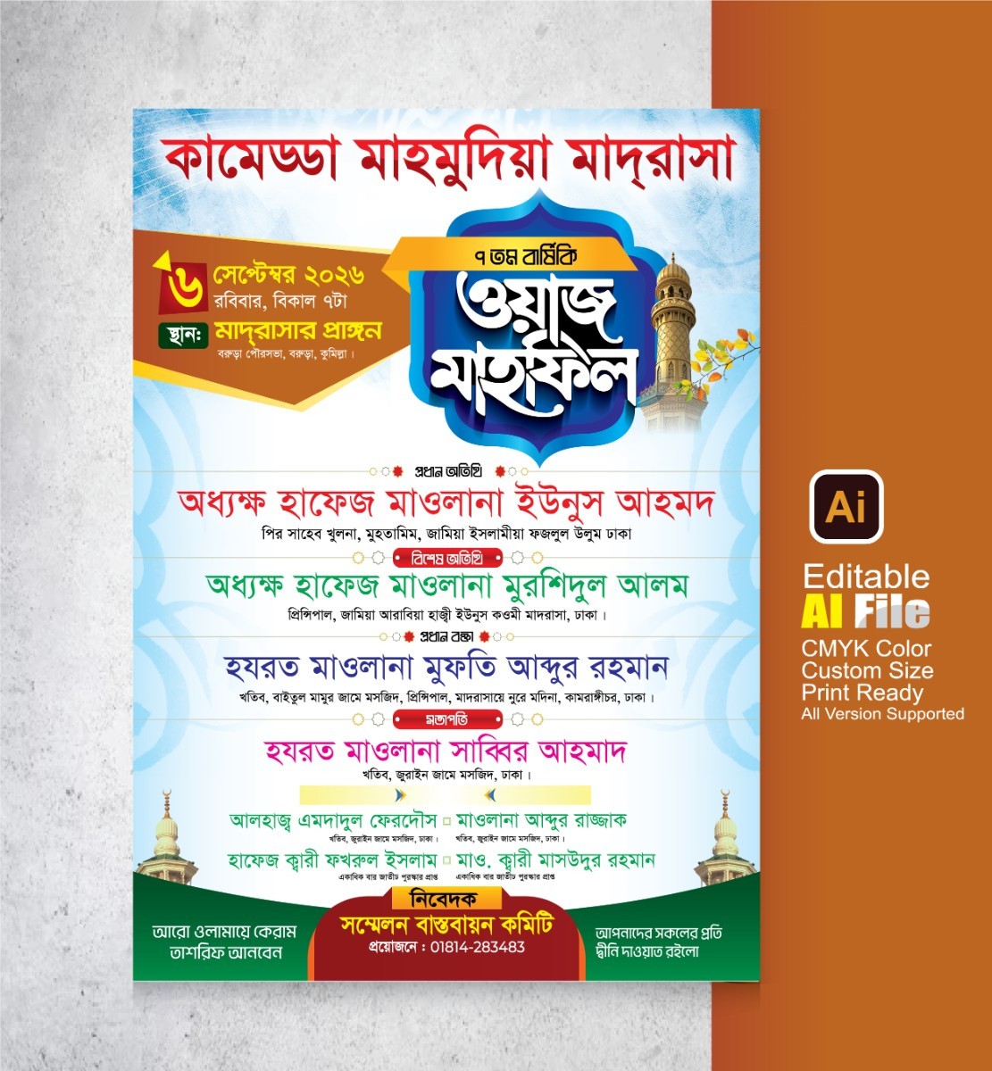ওয়াজ মাহফিল পোস্টার ডিজাইন