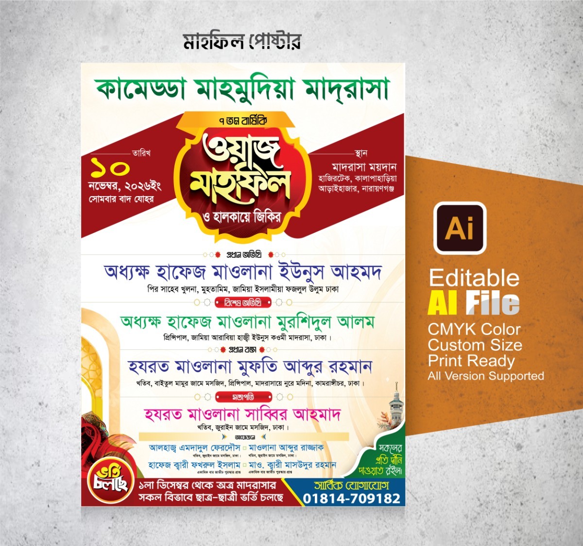 ওয়াজ মাহফিল পোস্টার ডিজাইন