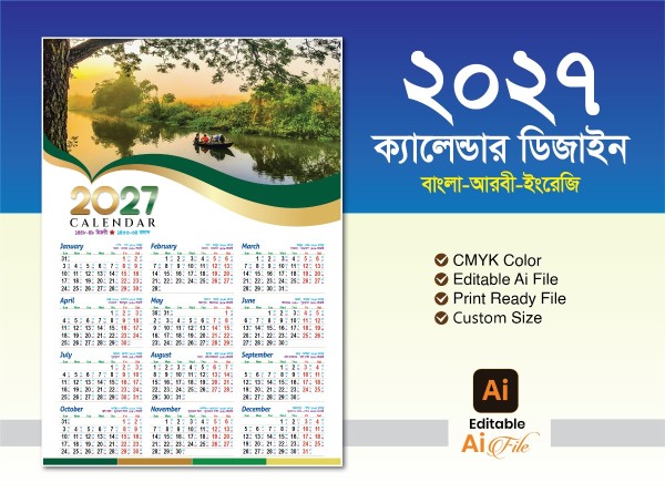 ২০২৭ সালের ক্যালেন্ডার (Calendar-2027) বাংলা-ইংরেজি-আরবী গ্রাফিক্স ডিজাইন ফাইল