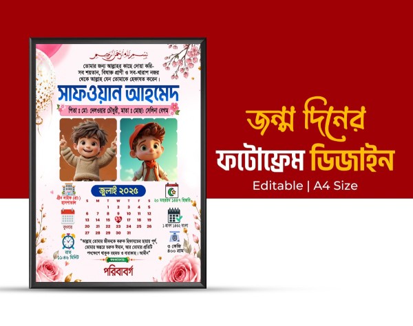 জন্ম স্মরণিকা গ্রাফিক্স ডিজাইন ফাইল