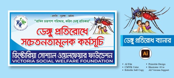 ডেঙ্গু প্রতিরোধে সচেতনতামূলক কর্মসূচি ব্যানার গ্রাফিক্স ডিজাইন ফাইল