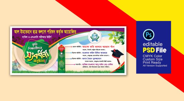 কৃতি শিক্ষার্থী সংবর্ধনা ব্যানার ডিজাইন গ্রাফিক্স ডিজাইন ফাইল