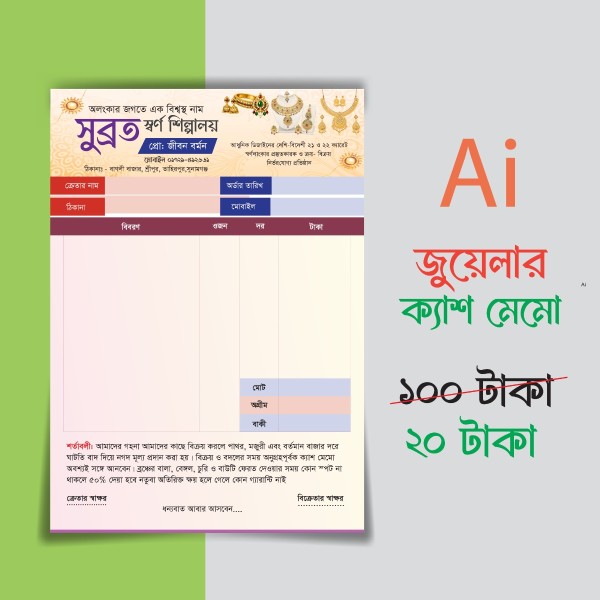 জুয়েলারি ক্যাশ মেমো, স্বর্ণের দোকানের ক্যাশ মেমো | গ্রাফিক্স ডিজাইন ফাইল