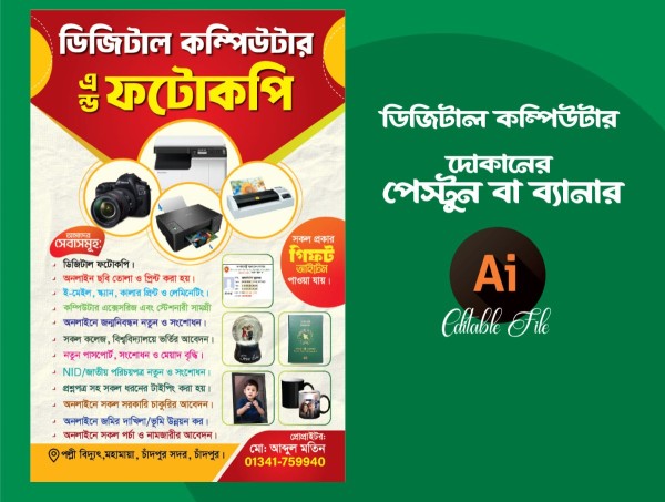 ডিজিটাল কম্পিউটার ও ফটোকপি দোকানের পেস্টুন বা ব্যানার ডিজাইন গ্রাফিক্স ডিজাইন ফাইল