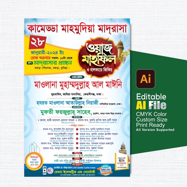 ওয়াজ মাহফিল পোস্টার ডিজাইন গ্রাফিক্স ডিজাইন ফাইল