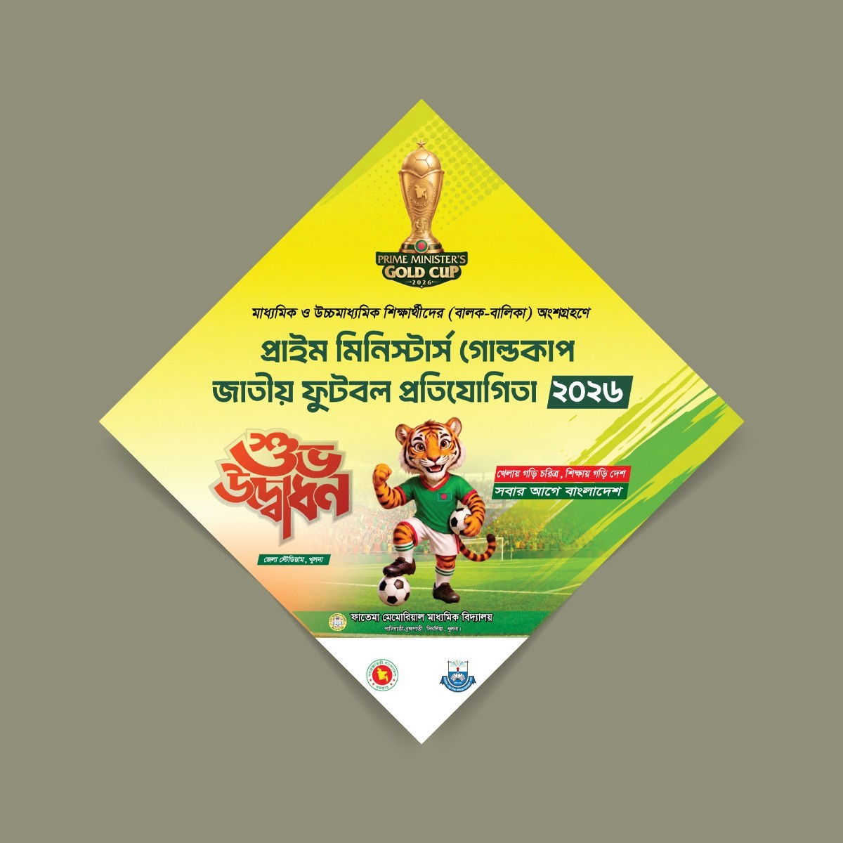 প্রাইম মিনিস্টার্স গোল্ডকাপ ফুটবল প্রতিযোগিতা ঘুড়ি ব্যানার