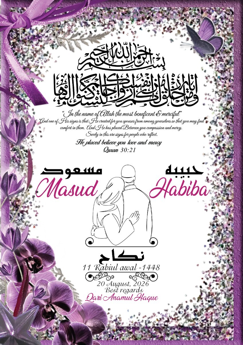 নিকাহ নামা। Nikah nama। স্মরণিকা ডিজাইন
