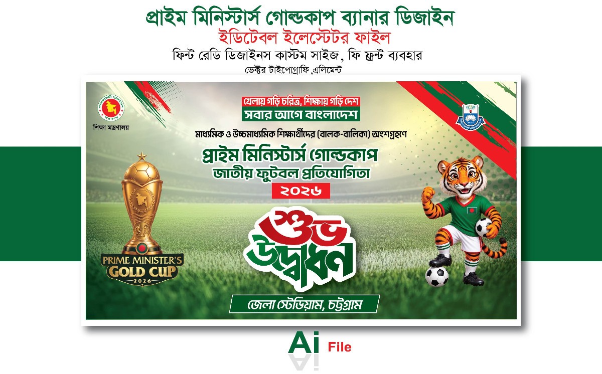 প্রাইম মিনিস্টার্স গোল্ডকাপ ব্যানার ডিজাইন