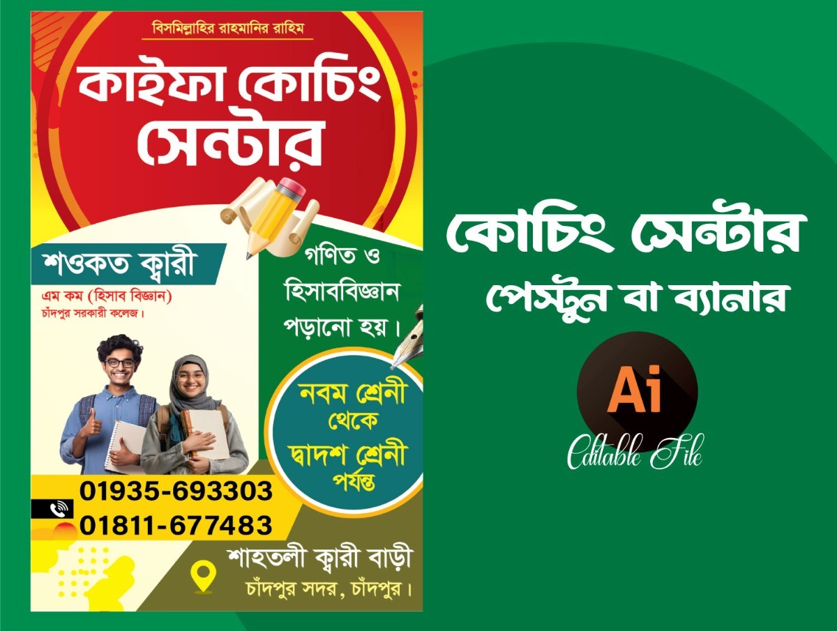 কোচিং সেন্টার ফেস্টুন / ব্যানার ডিজাইন - Coaching Banner