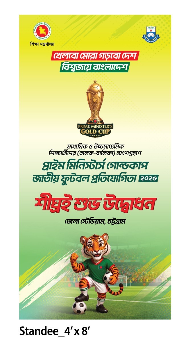 প্রাইম মিনিস্টার্স গোল্ডকাপ জাতীয় ফুটবল  স্ট্যান্ড ব্যানার