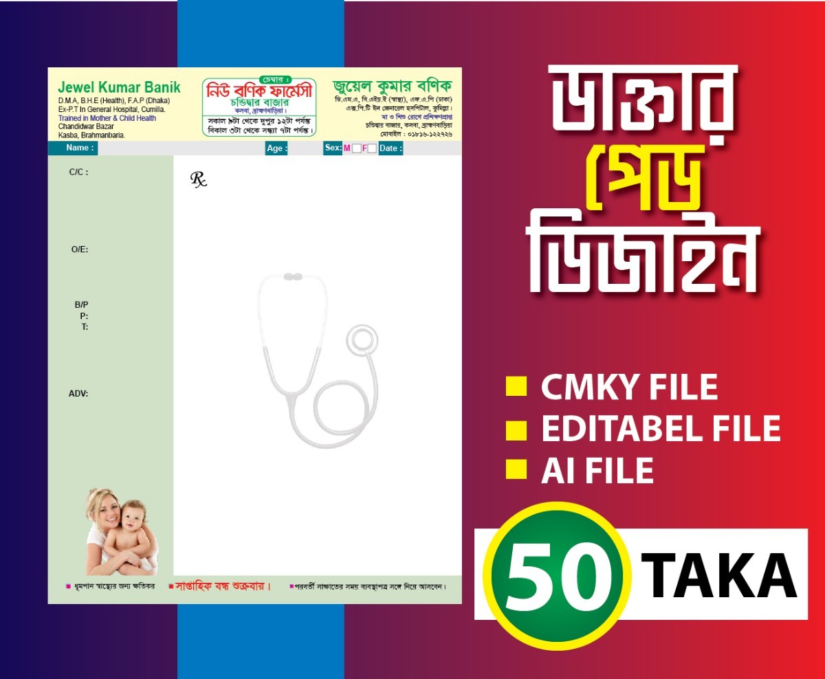 ডাক্তার প্রেসক্রিপশন প্যাড ডিজাইন