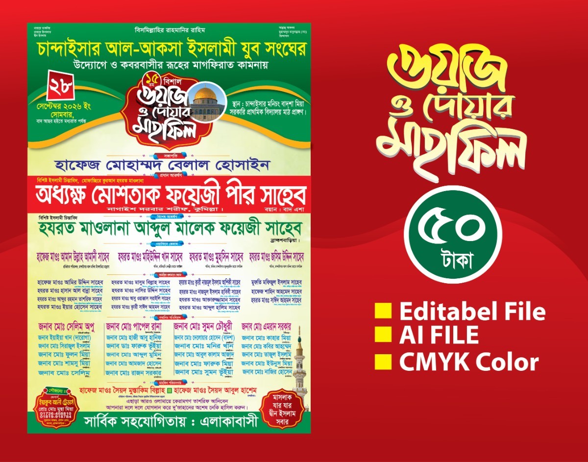 মাহফিল পোস্টার