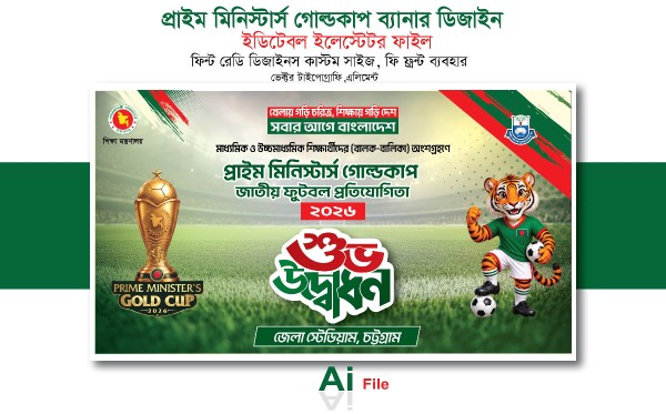 প্রাইম মিনিস্টার্স গোল্ডকাপ ব্যানার ডিজাইন গ্রাফিক্স ডিজাইন ফাইল