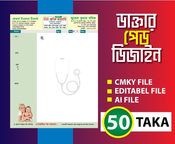 ডাক্তার প্রেসক্রিপশন প্যাড ডিজাইন গ্রাফিক্স ডিজাইন ফাইল