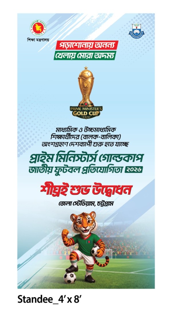 প্রাইম মিনিস্টার্স গোল্ডকাপ শুভ উদ্বোধন ব্যানার গ্রাফিক্স ডিজাইন ফাইল