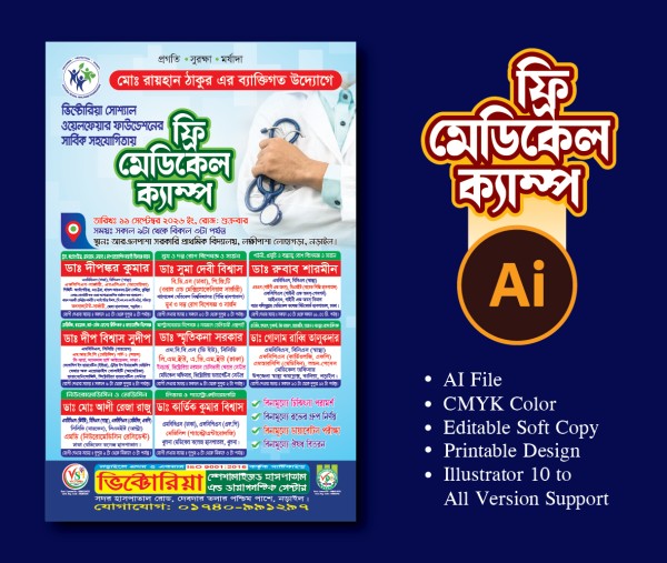 ফ্রি মেডিকেল ক্যাম্প লিফলেট ডিজাইন গ্রাফিক্স ডিজাইন ফাইল