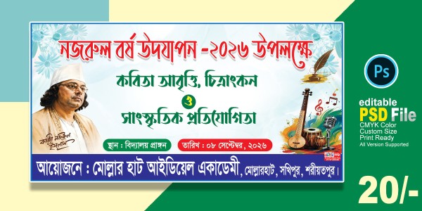 নজরুল বর্ষ উদযাপন ব্যানার গ্রাফিক্স ডিজাইন ফাইল