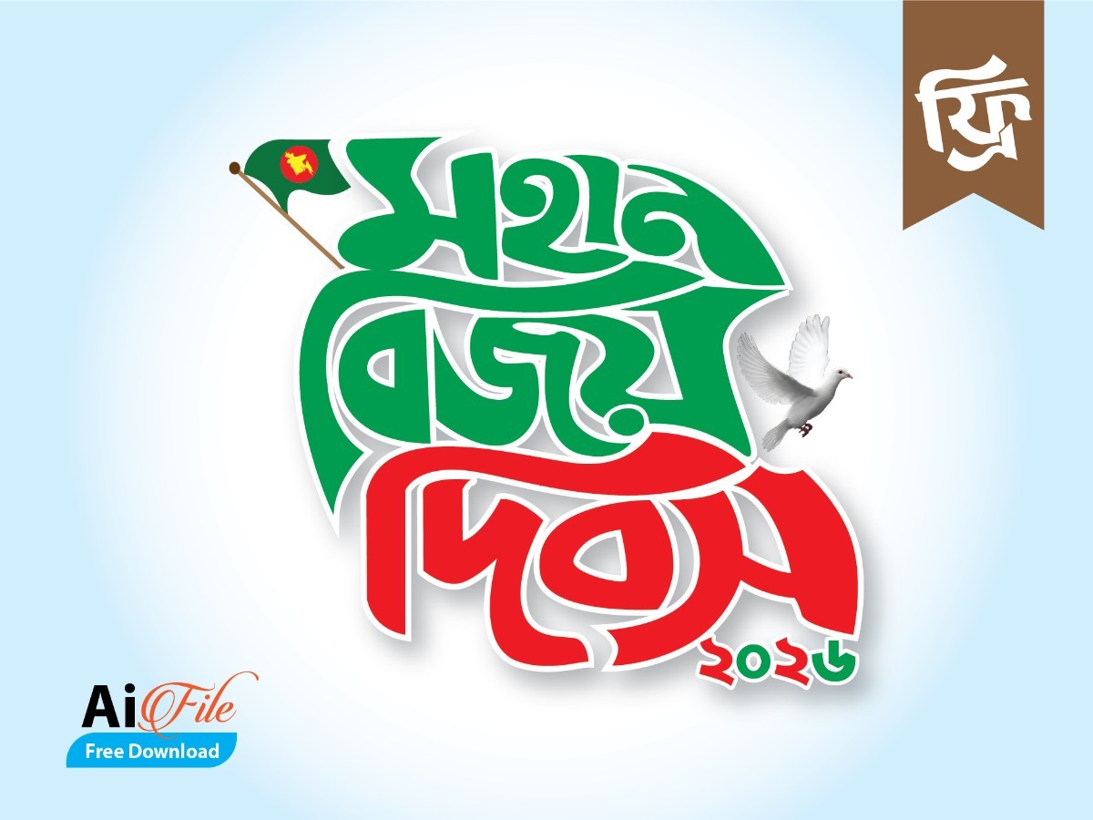 মহান বিজয় দিবস Vector টাইপোগ্রাফি PNG