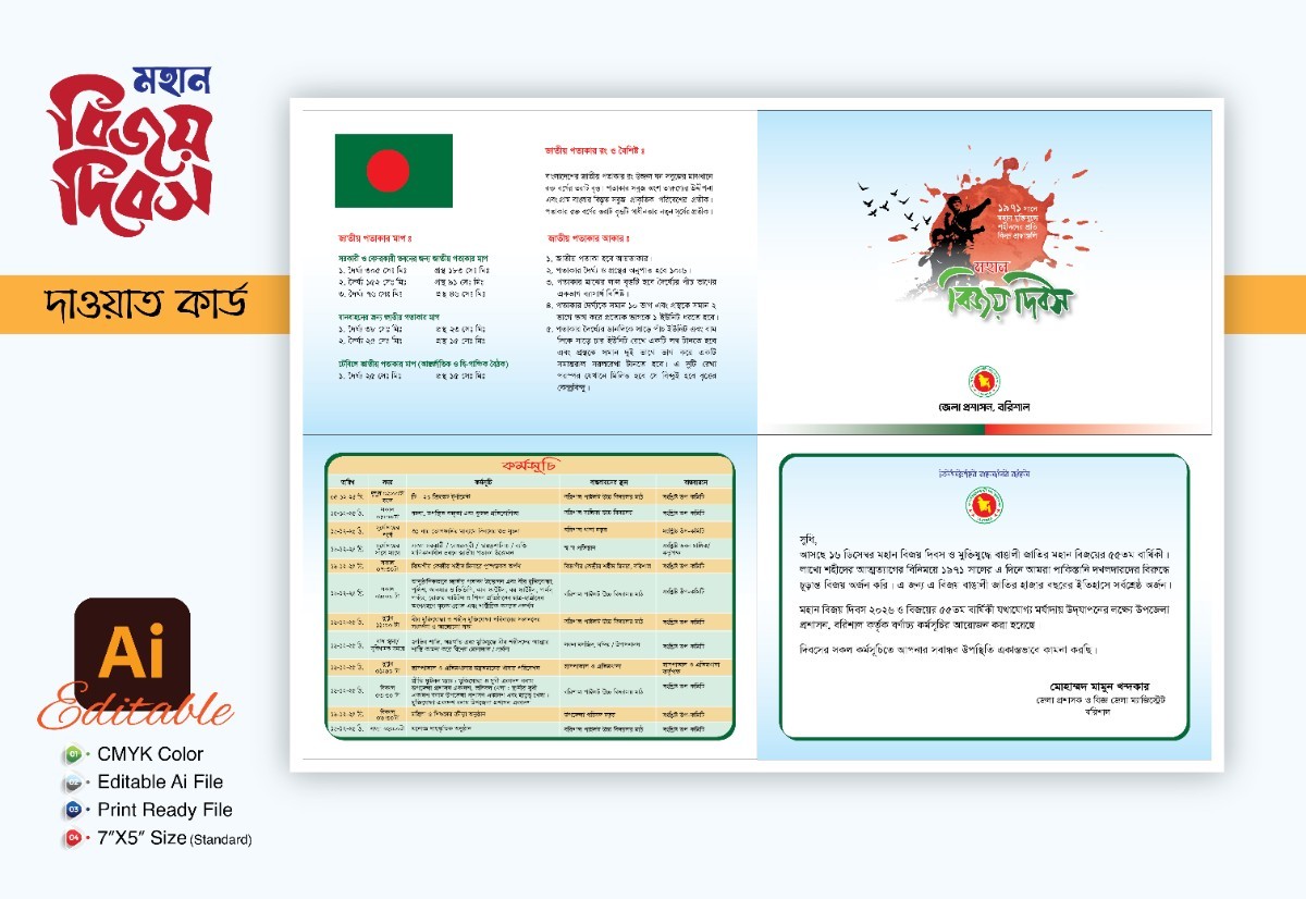 ১৬ ডিসেম্বর মহান বিজয় দিবস ইনভাইট/দাওয়াত কার্ড ডিজাইন