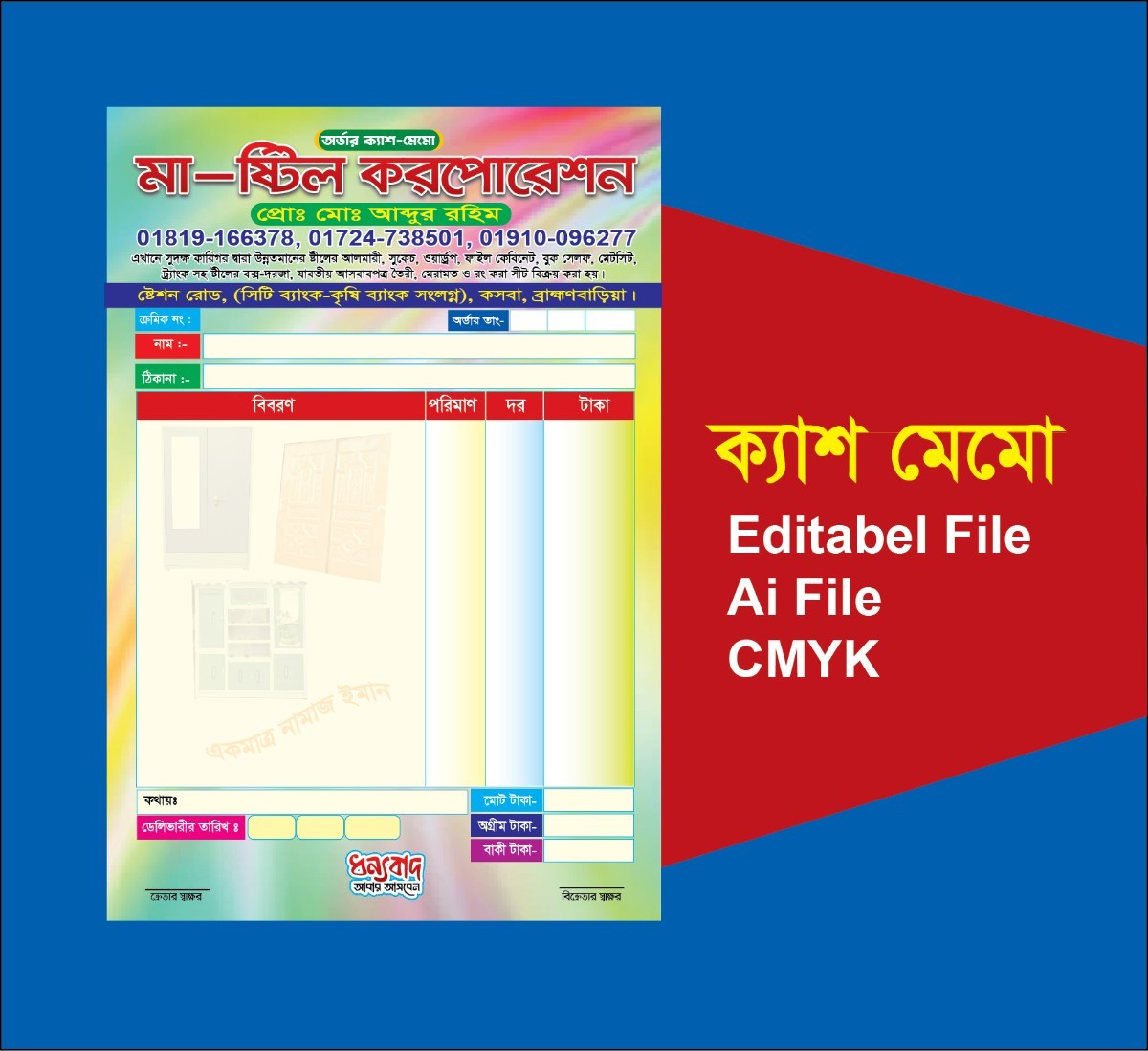 ষ্টিল ওয়ার্কশপ ক্যাশ মেমো