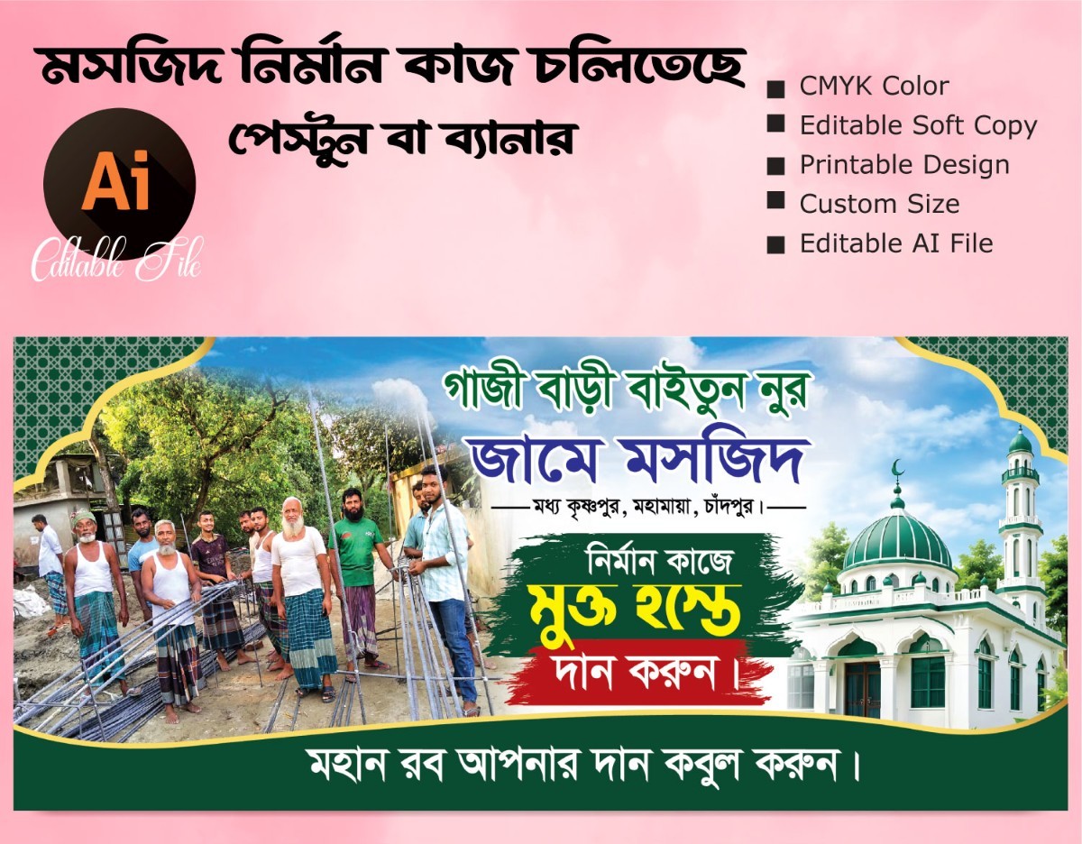 মসজিদের নির্মান কাজ চলিতেছে ব্যানার ডিজাইন