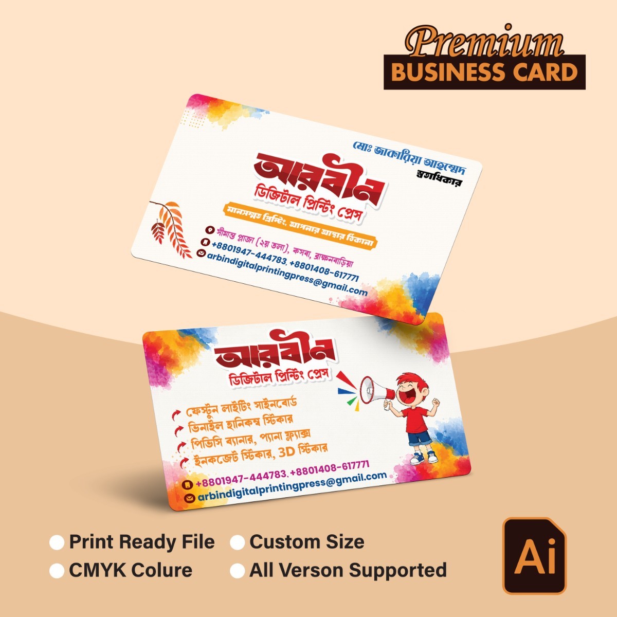 প্রিমিয়াম প্রিন্টিং প্রেস বিজনেস কার্ড !! Bussness Card