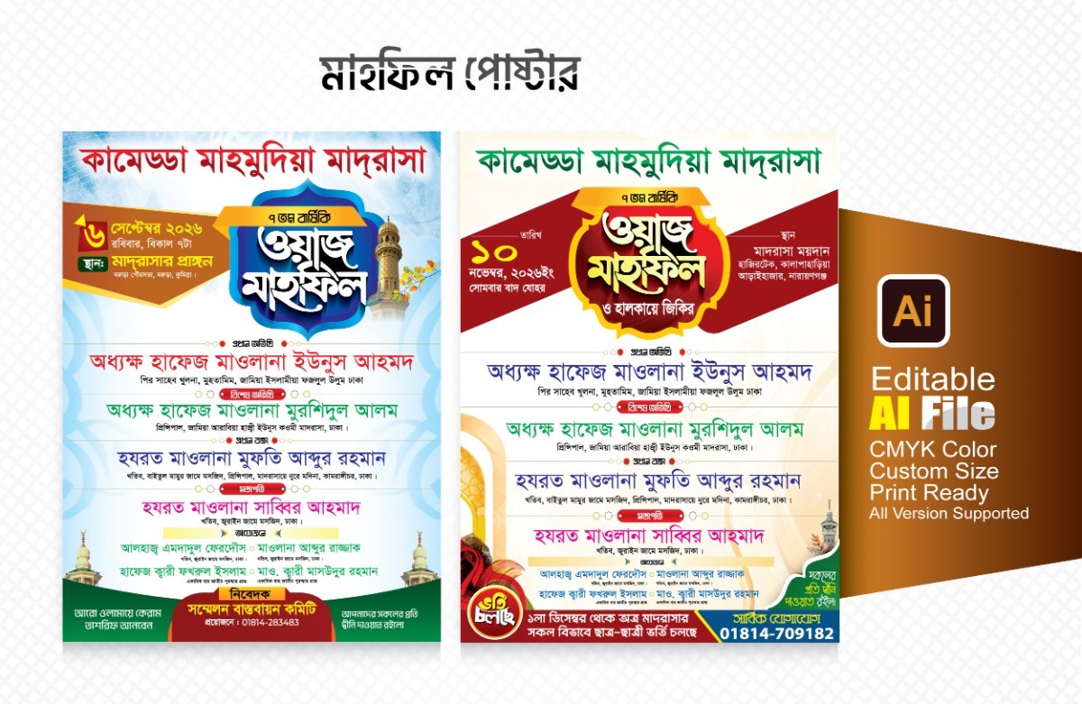 ওয়াজ মাহফিল পোস্টার ডিজাইন