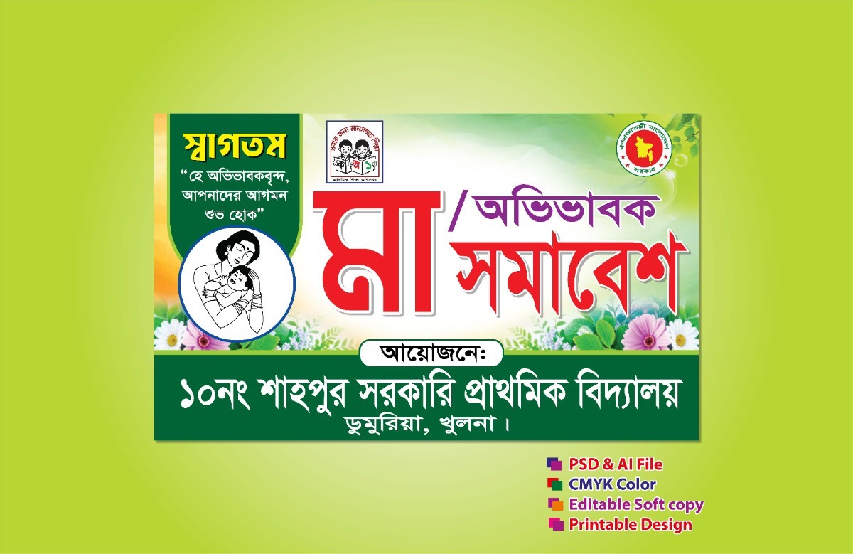 অভিভাবক সমাবেশ ব্যানার ডিজাইন ফ্রি PSD