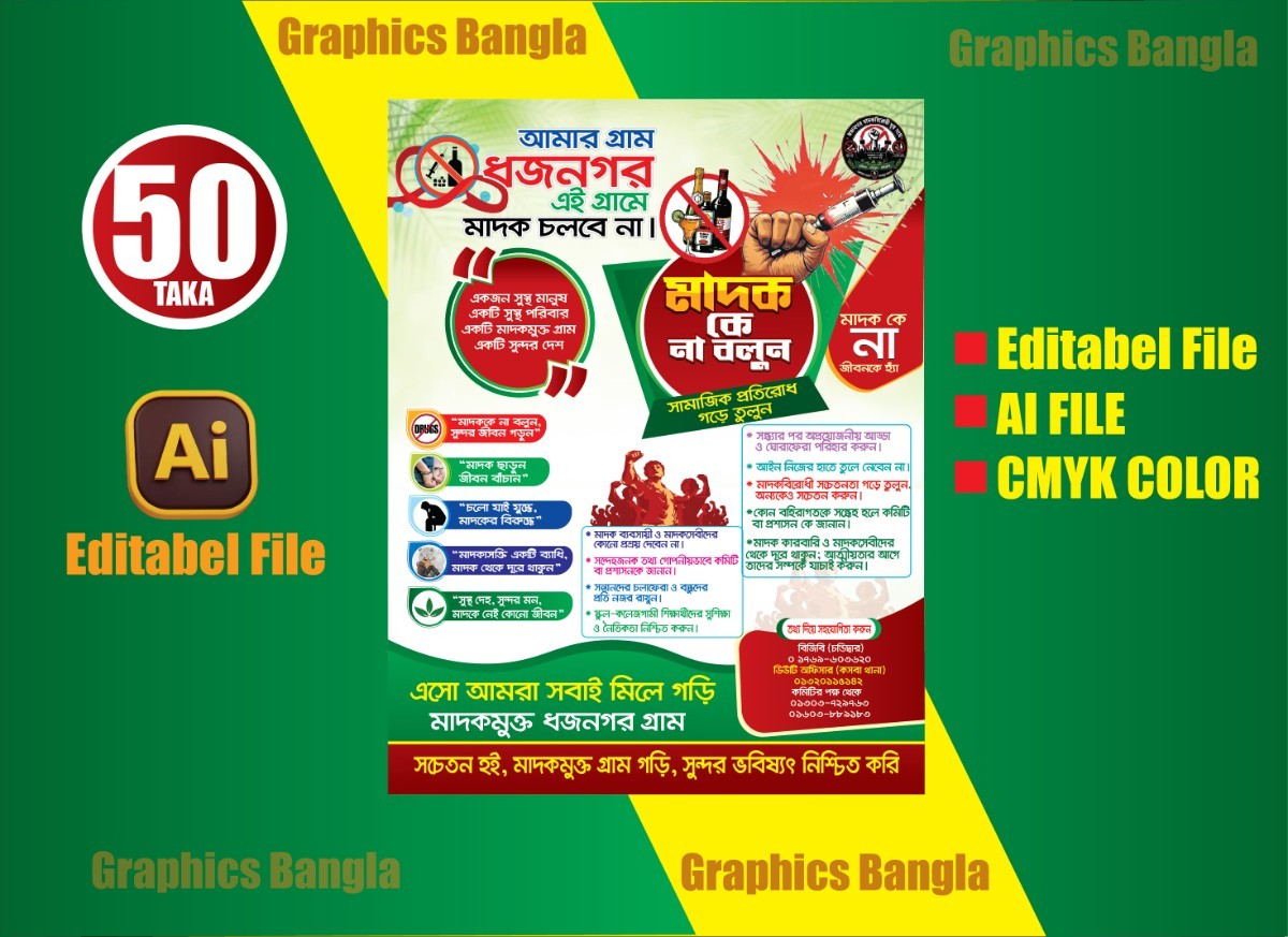 মাদক বিরোধী পোস্টার ডিজাইন