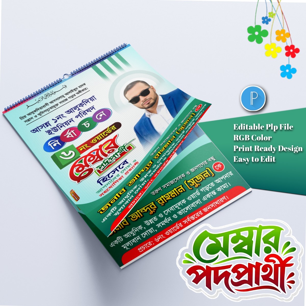 মেম্বার পদপ্রার্থী এর ব্যানার পোস্টার ডিজাইন.plp file